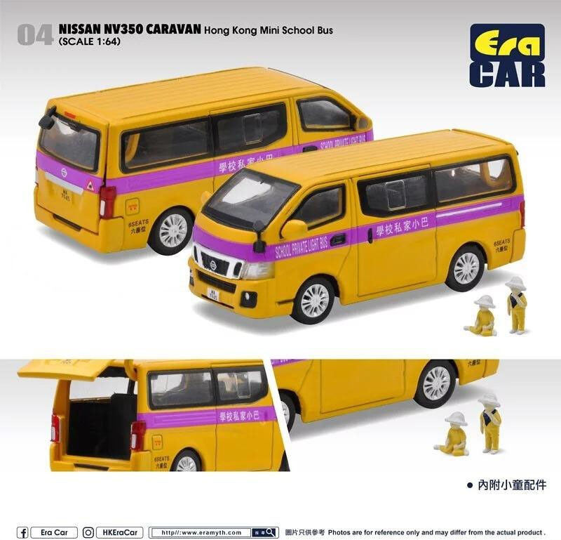 ERA CAR NISSAN NV350 CARAVAN Hong Kong Mini School Bus