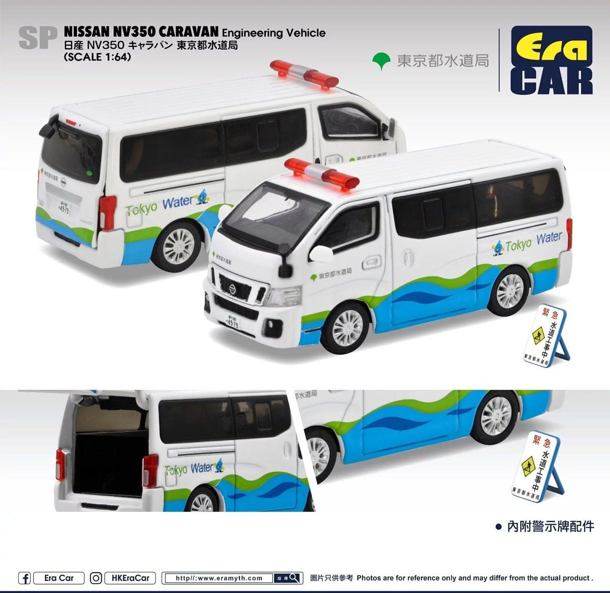 ERA CAR NISSAN NV350 CARAVAN Engineering Vehicle