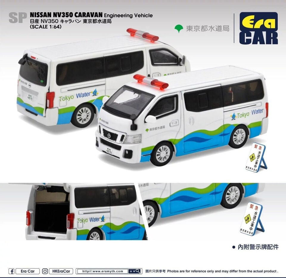 ERA CAR NISSAN NV350 CARAVAN Engineering Vehicle