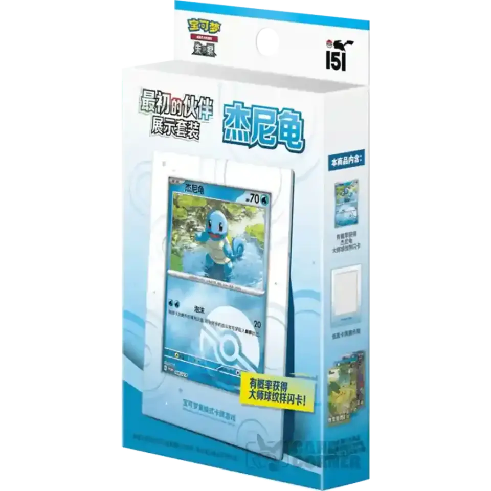 Pokemon 151 İlk Ortaklar Sergileme Seti (Çince) Squirtle